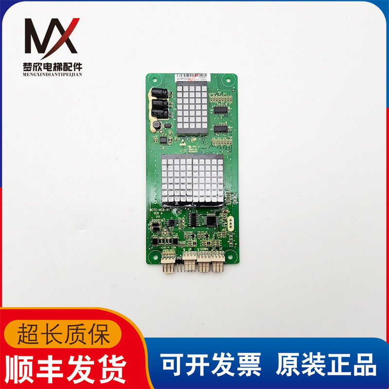 安川双菱电梯外呼显示板MCTC-HCB-R1-ACS 实物拍摄现货出售质保长图片