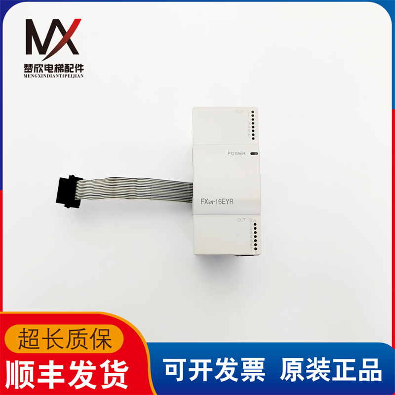电梯配件原装正品三菱PLC扩展模块FX2N-16EYR 实物拍摄现货质保长