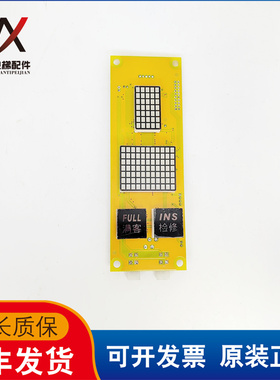 北京升华电梯外呼显示板米高外呼显示板 OCAL-08C-PCB-15现货质保