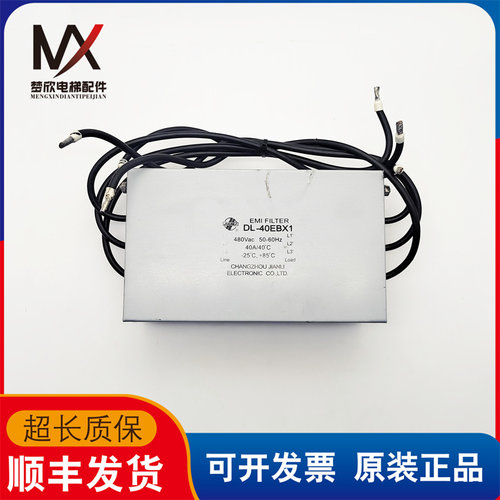 通力电梯配件控制柜电源滤波器DL-40EBX1 实物拍摄现货出售质保长