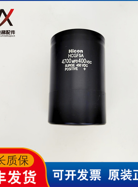 电梯配件变频器电容器HCGF5A 4700MDF400VDC实物拍摄现货出售质保