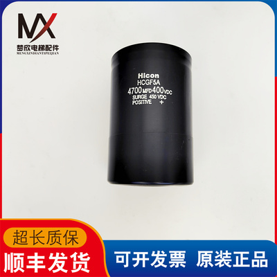 电梯配件变频器电容器HCGF5A 4700MDF400VDC实物拍摄现货出售质保