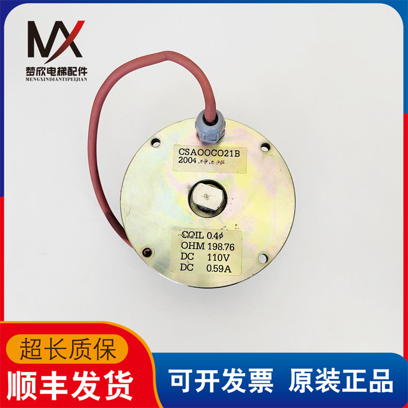 电梯配件扶梯制动器线圈 csaooco21b csa00c021b实物拍摄质保现货