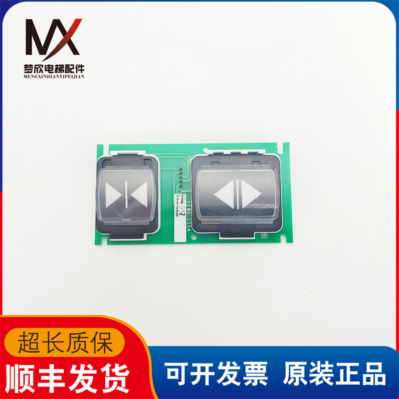 适用三菱电梯开关门按钮平面透明罩 按钮盖 按钮LHB-055AG03/质保