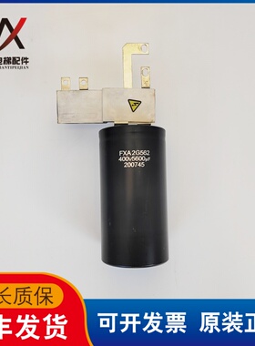 电梯配件三菱东芝电容FXA2G562 400V 5600UF实物拍摄现货出售质保