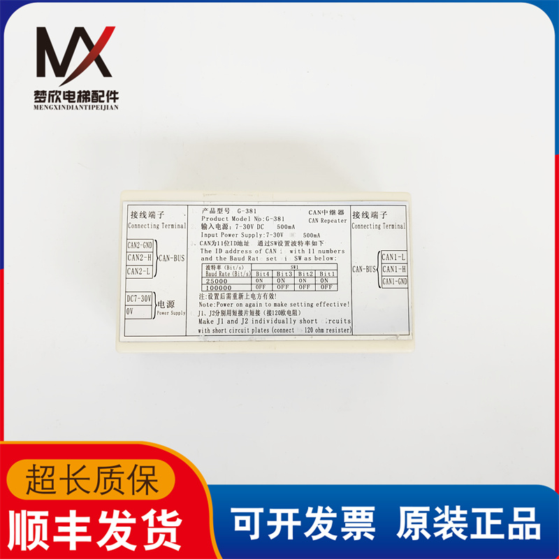 电梯配件CAN中继器G-381信号放大器白色中继器适用蒂森电梯配件
