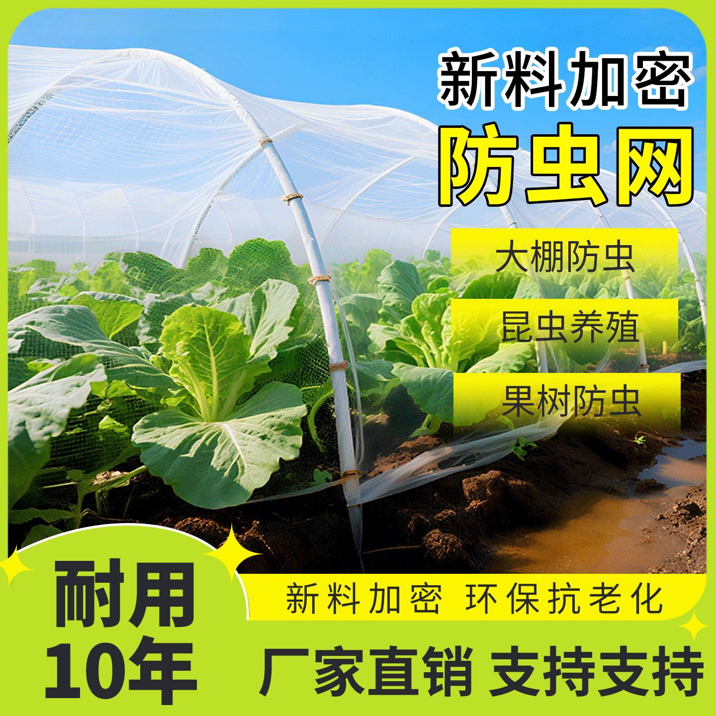 防虫网蔬菜大棚果园猪场防蚊防虫