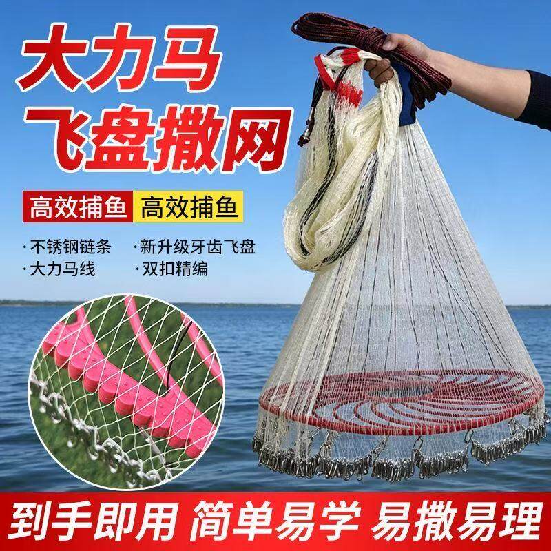 若达飞盘式手抛渔网易抛易撒