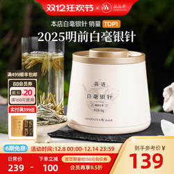 【爆款】品品香福鼎白茶2025年新茶白毫银针50g自己喝茶叶正品