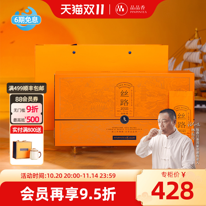 品品香白茶丝路2021白牡丹120g