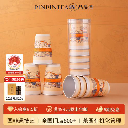 品品香2022年白牡丹纸杯茶8杯