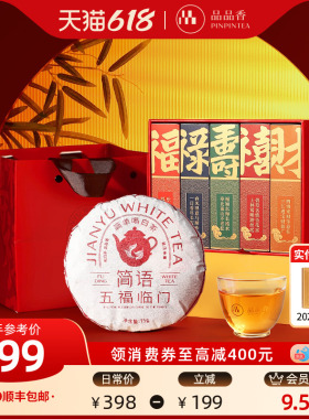 品品香福鼎白茶2019老白茶寿眉茶叶五福临门礼盒375g端午送礼长辈