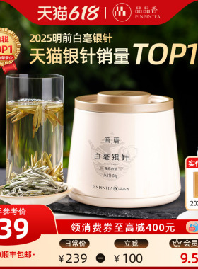【爆款】品品香福鼎白茶2025白毫银针50g自己喝茶叶冷泡官方正品