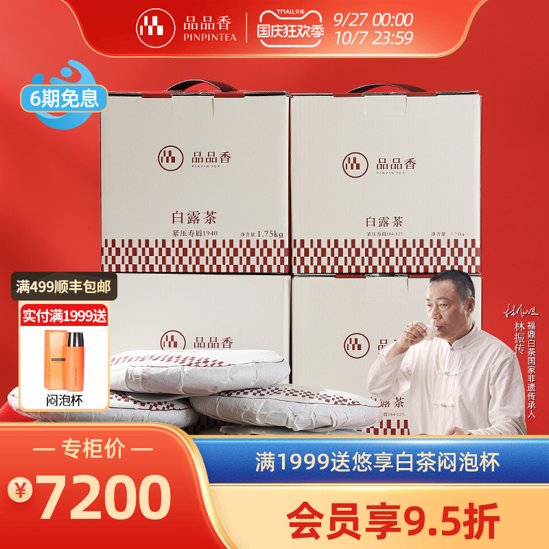 品品香2019白露茶整件
