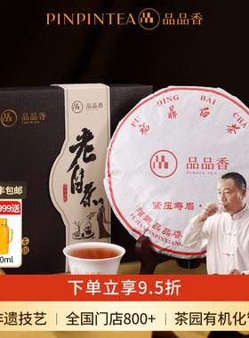 品品香福鼎白茶2011年老白茶1142寿眉茶叶礼盒380g收藏送礼端午