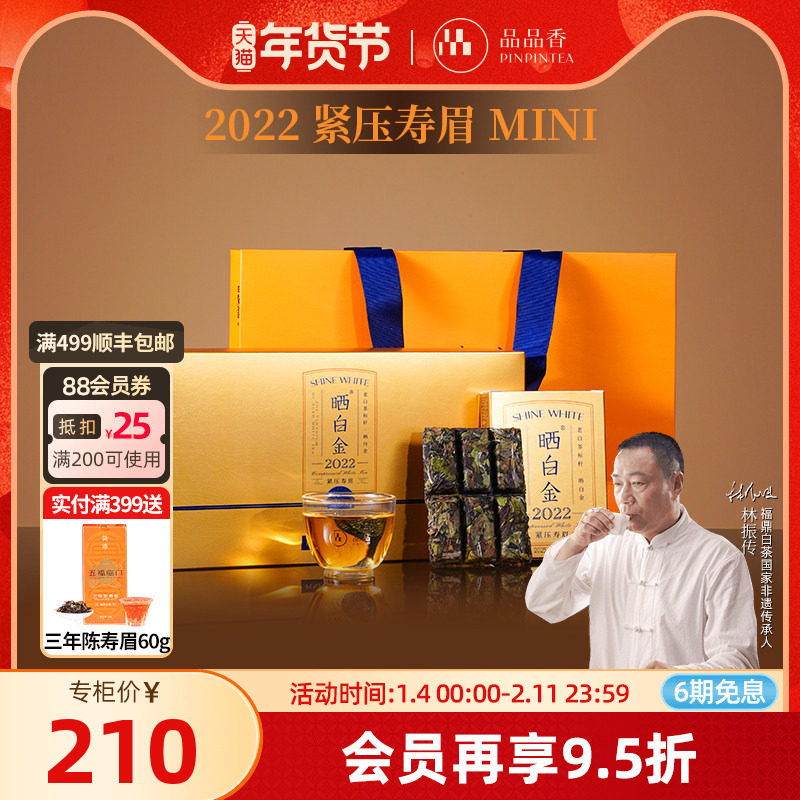 品品香福鼎白茶晒白金老白茶2022寿眉茶叶礼盒装180g送礼长辈,茶,寿眉,淘宝优惠券,粉丝福利购,淘宝优惠卷
