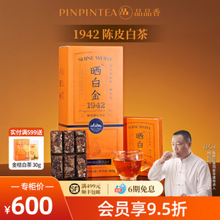 收藏送礼年货 品品香福鼎白茶晒白金老白茶1942陈皮寿眉茶叶礼盒装