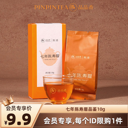 品品香七年陈寿眉品鉴10g