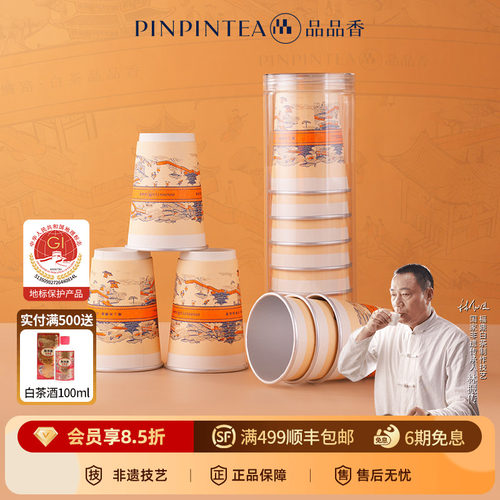 品品香2022年白牡丹纸杯茶8杯