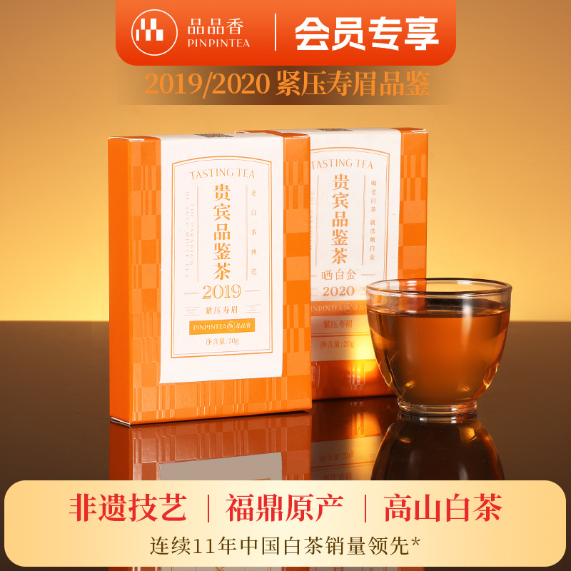 品品香晒白金老白茶寿眉组合