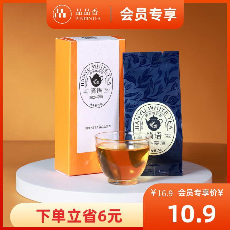 品品香2024年寿眉品鉴10g