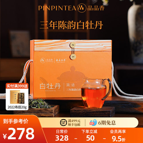 品品香三年陈白牡丹茶叶1斤装