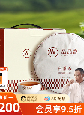 品品香茶叶福鼎白茶2018年老白茶白露茶寿眉5饼1750g 囤茶收藏装