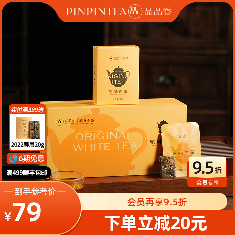 品品香2020老白茶方片茶寿眉