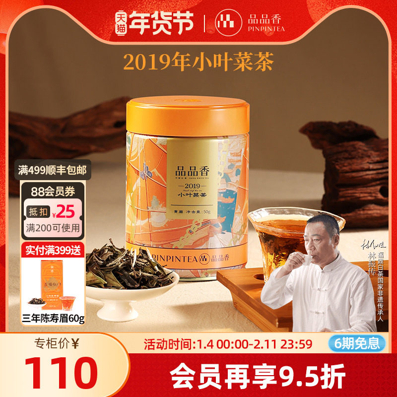 品品香福鼎白茶2019年老白茶贡眉茶叶50g 茶叶自己喝 伴手礼,茶,贡眉,淘宝优惠券,粉丝福利购,淘宝优惠卷