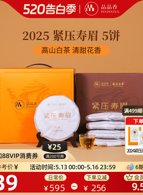 品品香福鼎白茶2025年寿眉5饼1250g分量囤茶自己喝茶叶官方旗舰店