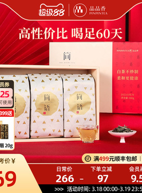 品品香福鼎白茶2022老白茶白牡丹茶叶礼盒300g节日伴手礼品送长辈