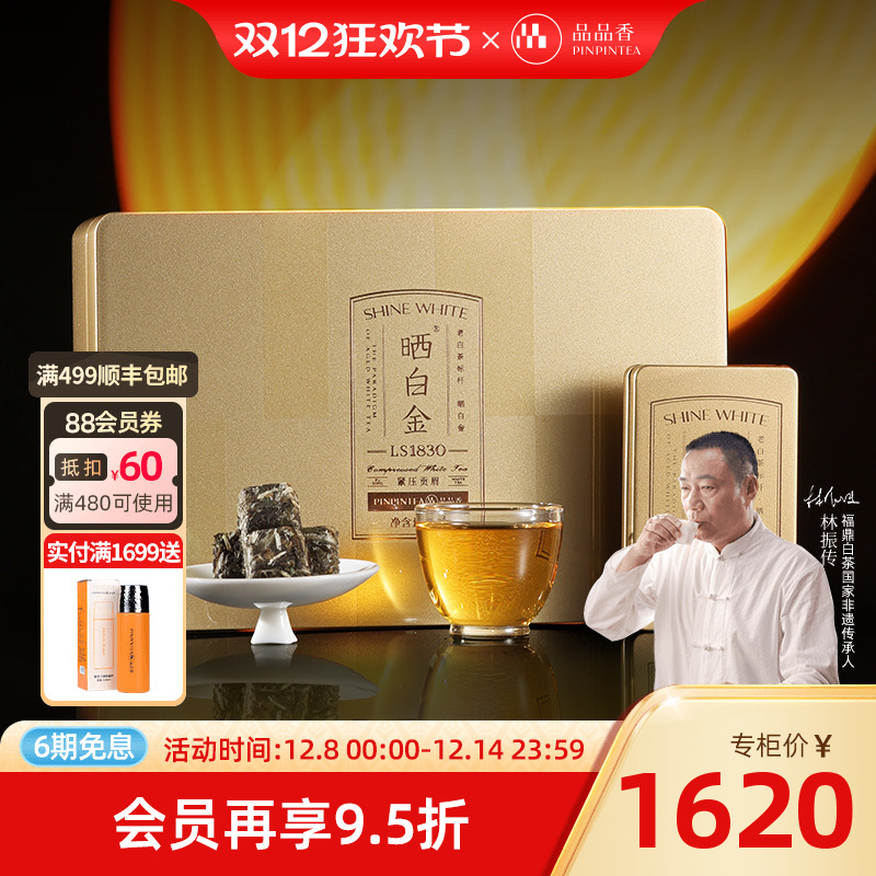 品品香晒白金LS1830紧压贡眉90g