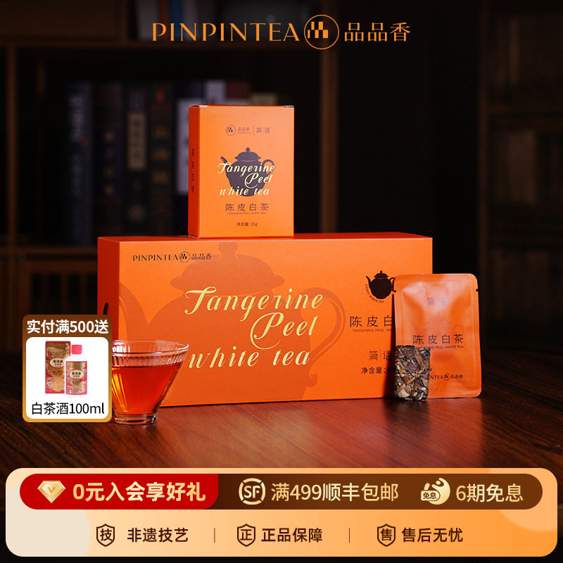 品品香福鼎白茶2020老白茶陈皮白茶寿眉自己喝茶叶正品官方旗舰店
