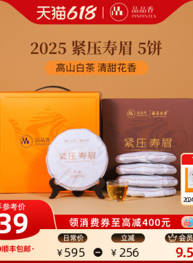 品品香福鼎白茶2025年寿眉5饼1250g分量囤茶自己喝茶叶官方旗舰店