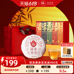 品品香福鼎白茶2019老白茶寿眉茶叶五福临门礼盒375g端午送礼长辈
