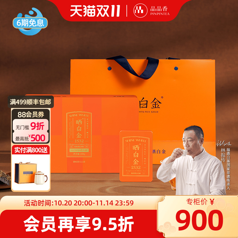 品品香晒白金1532陈皮贡眉108g