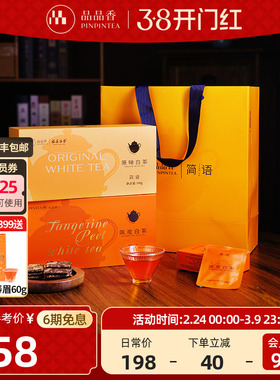 品品香茶叶福鼎白茶2020年老白茶陈皮寿眉90g 寿眉90g送礼袋