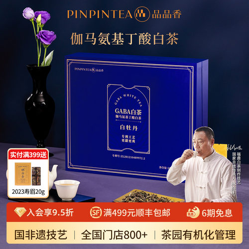 品品香GABA伽马白牡丹礼盒150g