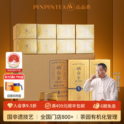 品品香晒白金2020老白茶整箱