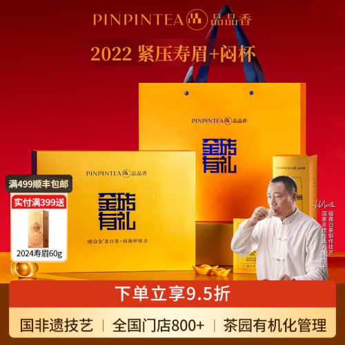 晒白金金砖有礼2022寿眉礼盒180g