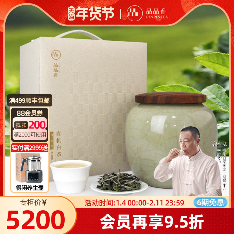 【有机茶】品品香福鼎白茶2018有机白牡丹珍藏版茶叶瓷罐礼盒100g,茶,白牡丹,淘宝优惠券,粉丝福利购,淘宝优惠卷