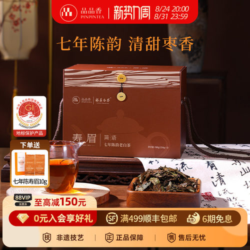 品品香七年陈寿眉500g