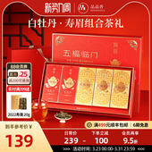 品品香福鼎白茶五福临门2024白牡丹寿眉茶叶礼盒300g节日礼品送人