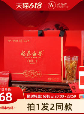 【拍1发2】品品香福鼎白茶2025白牡丹茶叶120g红色礼盒端午送礼