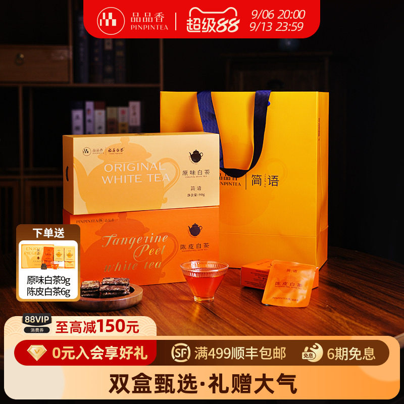 品品香2020年老白茶组合180g