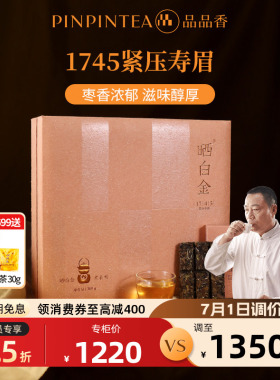 品品香福鼎白茶晒白金1745老白茶2017年寿眉茶叶360g礼盒端午送礼