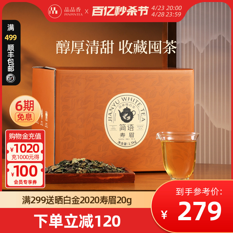 品品香白茶2023新茶寿眉3斤装