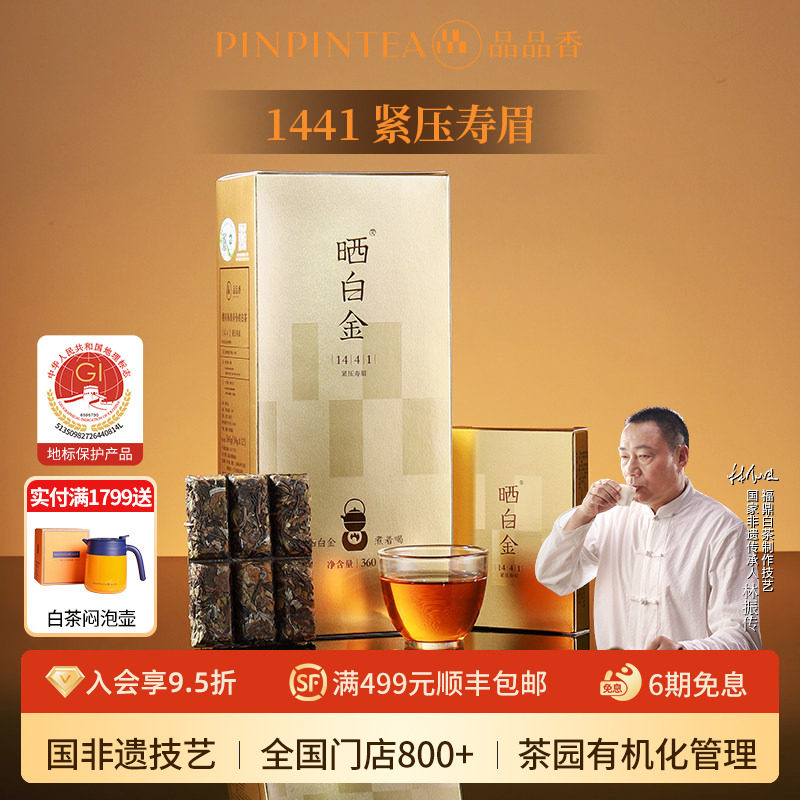 品品香福鼎白茶晒白金1441寿眉茶叶礼盒收藏十二年老白茶送礼长辈