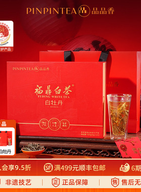 【拍1发2】品品香福鼎白茶2025白牡丹茶叶120g红色礼盒端午送礼