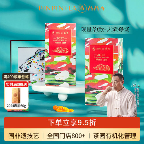 品品香晒白金福豹2022年寿眉300g